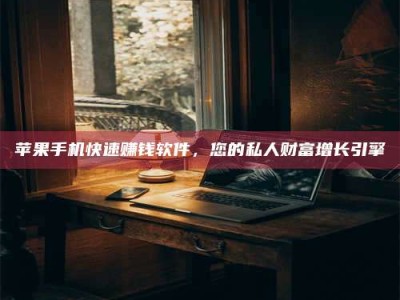 昌乐【揭秘试药背后的真相 这些正规工作你分得清吗？】