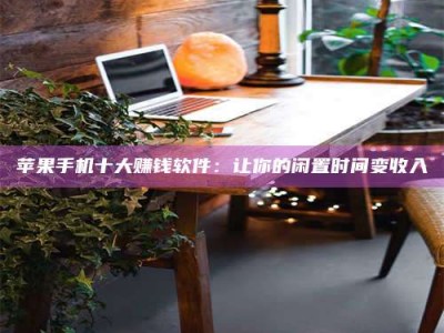 昌乐“试药师”之趣，这些药物选择你真懂了吗？趣谈生活小贴士！