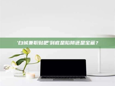 昌乐一个农民为村子争取***，他后悔了