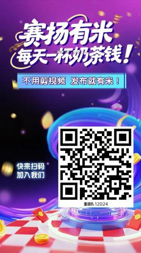 昌乐【赛扬有米】宝妈学生居家线上视频代发兼职平台,0撸赚米项目 第4张 昌乐【赛扬有米】宝妈学生居家线上视频代发兼职平台,0撸赚米项目 第4张