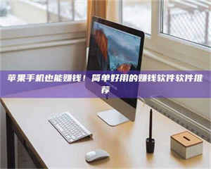 昌乐'网上的兼职都是假的吧？我来给你掰扯掰掰！ 第1张