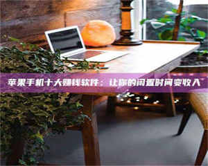 昌乐“试药师”之趣,这些药物选择你真懂了吗?趣谈生活小贴士! 第1张 昌乐“试药师”之趣,这些药物选择你真懂了吗?趣谈生活小贴士! 第1张