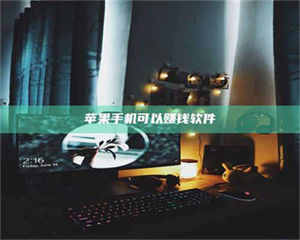 昌乐⚠️第一次试药会不会有后遗症？答案在这里！意想不到的危害你可能不知道！ 第1张