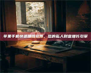 昌乐【揭秘试药背后的真相 这些正规工作你分得清吗？】