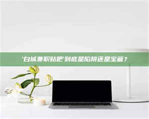 昌乐一个农民为村子争取***，他后悔了